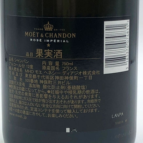 モエ エ シャンドン ロゼ アンペリアル 750ml 12.5% Moet&Chandon Rose Imperial シャンパン【X4】