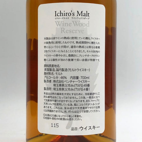 東京都限定◆ベンチャーウイスキー イチローズモルト ワインウッドリザーブ 700ml 46% Ichiro's Malt Wine Wood Reserve 【K4】