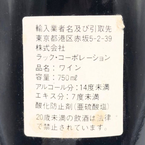 シャトー レオヴィル ポワフェレ 1993 750ml 12.5% Chateru Leoville Poyferre ボルドーワイン【S2】