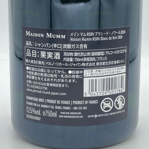 メゾン マム RSRV ブラン ド ノワール 2014 750ml 12.5% MAISON MUMM Blanc de Noirs シャンパン【A2】