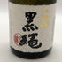 高木酒造 十四代 黒縄 720ml 15% 2024年 JUYONDAI 日本酒- 純米大吟醸酒【B1】