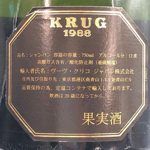 クリュッグ ヴィンテージ 1988 12% 750ml KRUG シャンパン【A3】