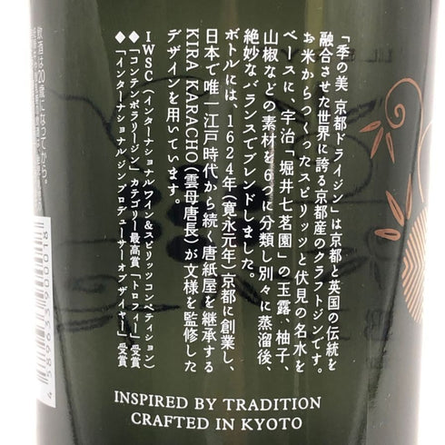 季の美 京都ドライジン 700ml 45% KI NO BI ジン【X0】