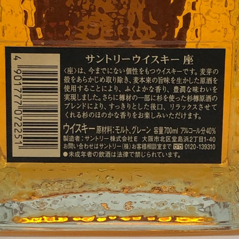 東京都限定◆サントリー 座 ジャパニーズブレンド 700ml 40% SUNTORY Za 【U0】