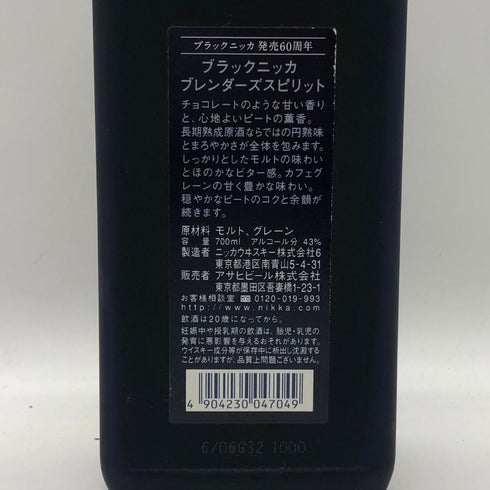 東京都限定◆ブラック ニッカ ブレンダーズ スピリット 60周年記念 700ml 43% BLACK NIKKA BLENDER'S SPIRIT 【P2】
