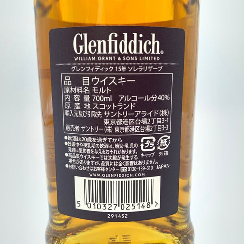 グレンフィディック 15年 ソレラリザーブ 700ml 40% Glenfiddich OUR SOLERA FIFTEEN スコッチウイスキー【I2】
