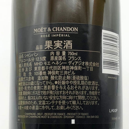 モエ エ シャンドン ロゼ アンペリアル 750ml 12.5% Moet&Chandon Rose Imperial シャンパン【N2】