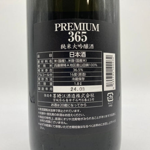墨廼江酒造 墨廼江 プレミアム PREMIUM 365 純米大吟醸 1800ml 16% 2024年3月 【E4】