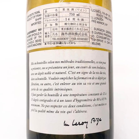 【同梱不可】メゾン ルロワ ムルソー シャルム 1969 14% 750ml Maison Leroy Meursault Les Charmes 白ワイン【AFA15】
