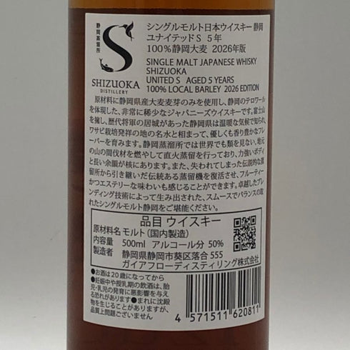 東京都限定◆ガイアフロー 静岡 ユナイテッドS 5年 2026 100% 静岡大麦 500ml 50.5% 【Y1】