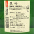 菊姫酒造 菊姫 黒吟 1800ml 17% 2024年 日本酒- 純米大吟醸酒【I2】