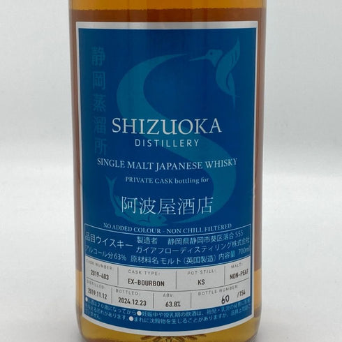 東京都限定◆ガイアフロー 静岡蒸溜所 プライベートカスク 阿波屋セレクション 2019-2024 700ml 63.8% SHIZUOKA 【H4】