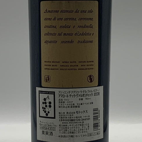 ダル フォルノ ロマーノ アマローネ デッラ ヴァルポリチェッラ 2006 750ml 17% Dal Forno Romano イタリアワイン【V4】