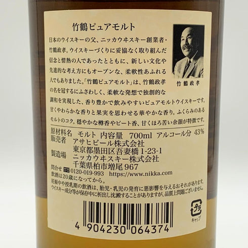 東京都限定◆ニッカ 竹鶴 ピュアモルト 白ラベル 700ml 43% NIKKA 【E2】