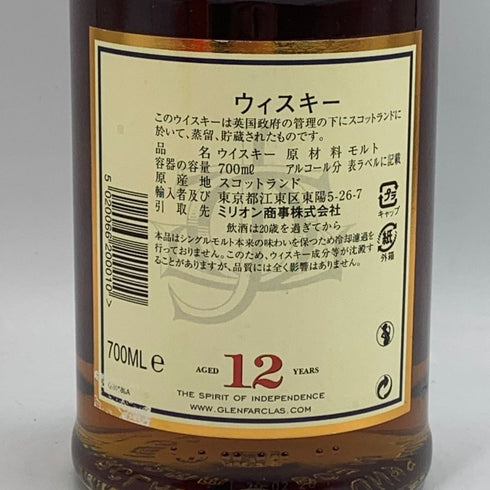 グレンファークラス 12年 カスクストレングス バッチ3 700ml 58.9% glenfarclas スコッチウイスキー【U4】