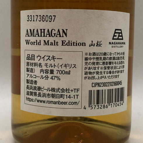 東京都限定◆長濱蒸留所 アマハガン エディション 山桜 700ml 47% AMAHAGAN 【E3】