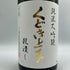 くどき上手 穀潰し 純米大吟醸 生詰め 1800ml 2024年7月 日本酒- 純米大吟醸酒【I3】