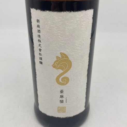 新政酒造 新政 アマネコ 亜麻猫 2024 720ml 13% 2026年1月出荷 ARAMASA 日本酒- 純米酒【D4】