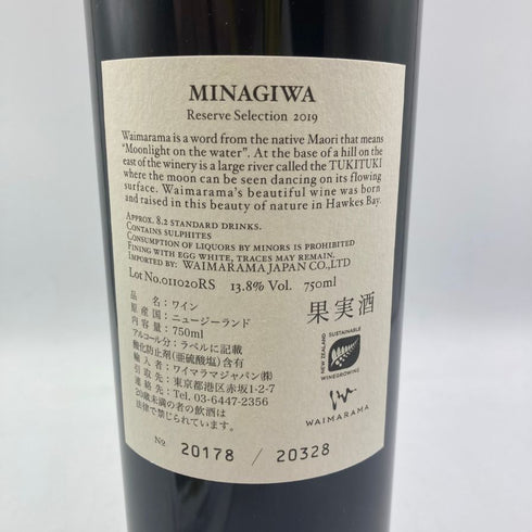 ワイマラマ ミナギワ レゼルヴ セレクション 2019 750ml 13% Waimarama MINAGIWA 赤ワイン【H4】
