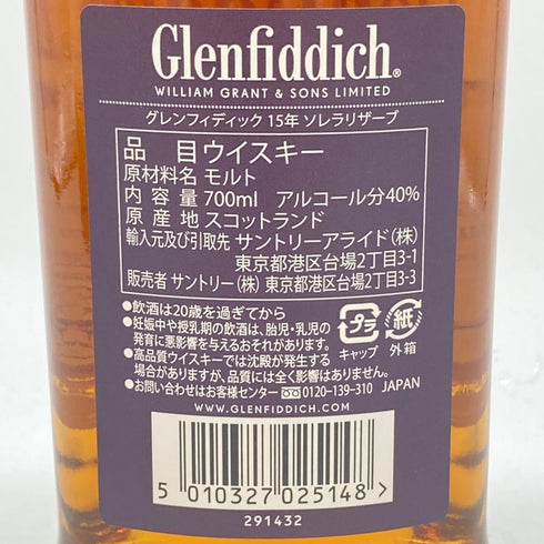 グレンフィディック 15年 ソレラリザーブ 700ml 40% Glenfiddich OUR SOLERA FIFTEEN 【P】