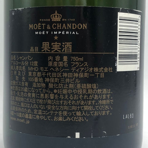 モエ エ シャンドン アンペリアル 白 750ml 12% Moet&Chandon IMPERIAL シャンパン【J0】