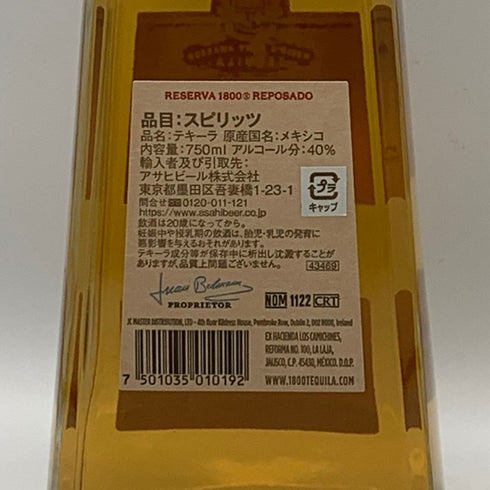 クエルボ 1800 レポサド 750ml 40% CUERVO REPOSADO テキーラ【O2】