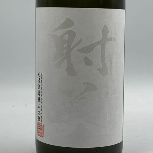 杉原酒造 射美 ホワイト 720ml 16% 2026年2月 IBI WHITE 日本酒- 純米酒【D2】