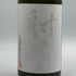 杉原酒造 射美 ホワイト 720ml 16% 2026年2月 IBI WHITE 日本酒- 純米酒【D2】