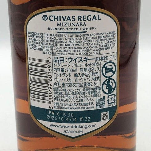 シーバスリーガル ミズナラ 12年 スペシャル エディション 700ml CHIVAS REGAL SPECIAL EDITION スコッチウイスキー【Q1】