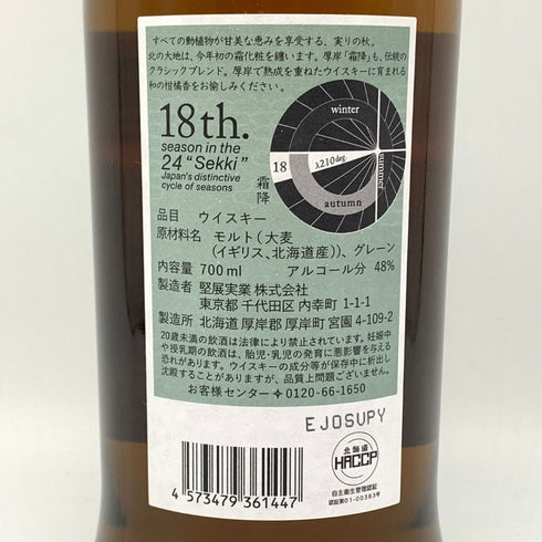 東京都限定◆厚岸 霜降 2024 ブレンデッドウイスキー 700ml 48% AKKESHI 【Z1】