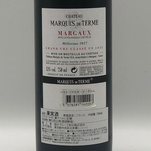 シャトー マルキ ド テルム マルゴー 2017 750ml 12.5% CHATEAU MARQUIS DE TERME MARGAUX ボルドーワイン【J4】