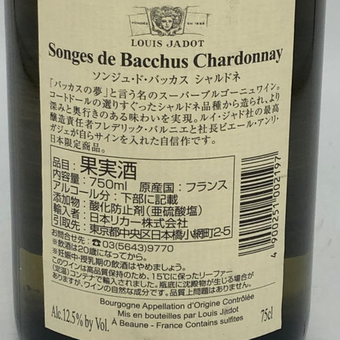 ルイ ジャド ブルゴーニュ シャルドネ ソンジュ ド バッカス 2016 750ml 12.5% LOUIS JADOT 白ワイン【P0】