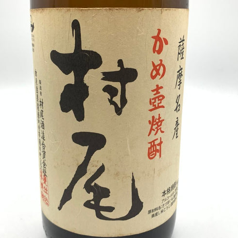 かめ壺焼酎 村尾 1800ml 25% 芋焼酎【R1】