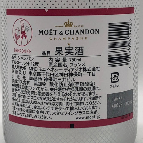 モエ エ シャンドン アイス アンペリアル ロゼ 750ml 12% Moet & Chandon Ice Imperial Rose シャンパン【M2】