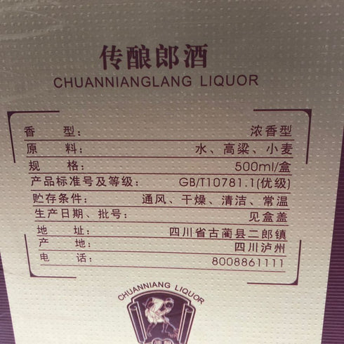 郎 紅花郎酒 9年 500ml 38% 中国酒【F4】