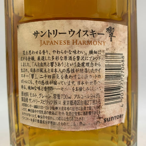 東京都限定◆サントリー 響 ジャパニーズハーモニー 700ml 43% SUNTORY HIBIKI JAPANESE HARMONY ホログラムシール付き 【H4】