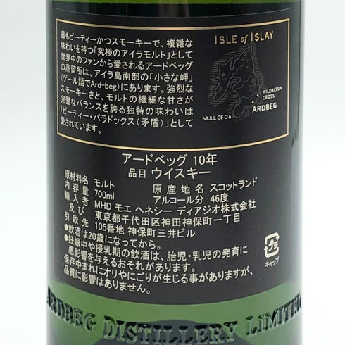 アードベック 10年 700ml 46% ARDBEC 10YEARS スコッチウイスキー【N4】