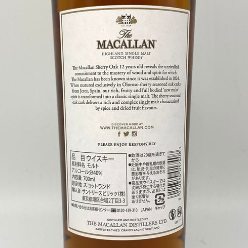ザ マッカラン 12年 シェリーオークカスク 700ml 40% The MACALLAN 箱付 スコッチウイスキー【P4】
