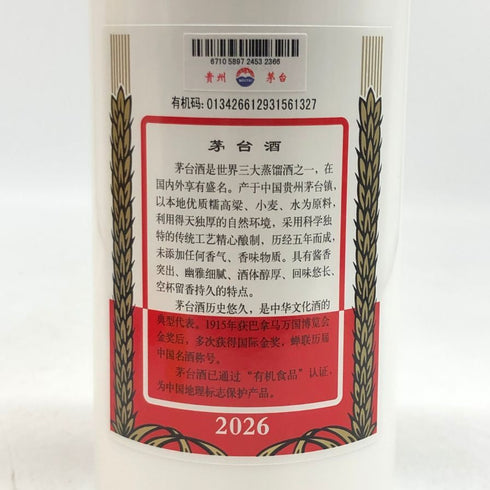 貴州茅台酒 マオタイ酒 天女ラベル 2026 500ml 53% MOUTAI KWEICHOW 中国酒948g【Z1】