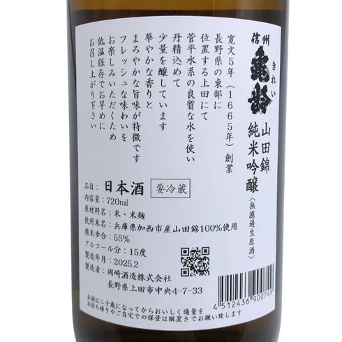 信州亀齢 山田錦 無濾過生 新酒 純米吟醸 720ml 15% 2025年2月 日本酒 - 純米吟醸酒【G3】
