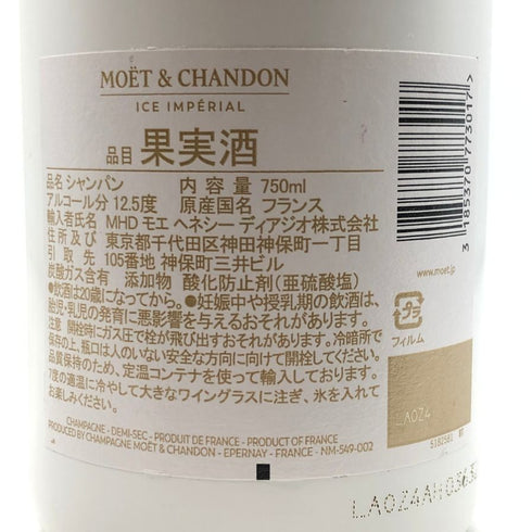 モエ エ シャンドン アイス アンペリアル 750ml 12% Moet&Chandon ICE IMPERIAL シャンパン【S1】