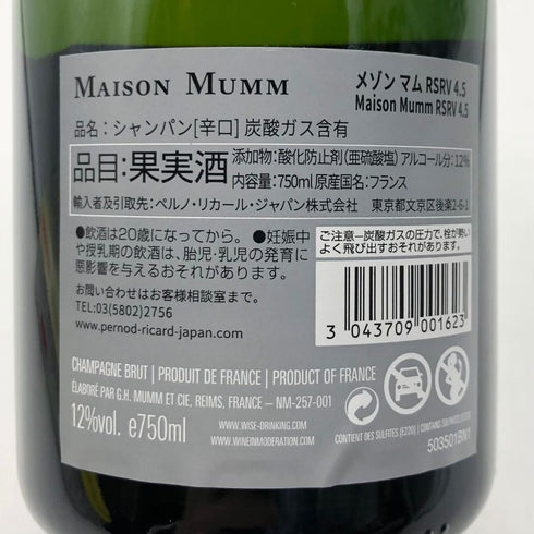 メゾン マム RSRV キュヴェ 4.5 ブリュット 12% 750ml MAISON MUMM シャンパン【K0】