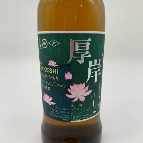 東京都限定◆厚岸 小暑 しょうしょ 2024 700ml 55% THE AKKESHI 【C2】