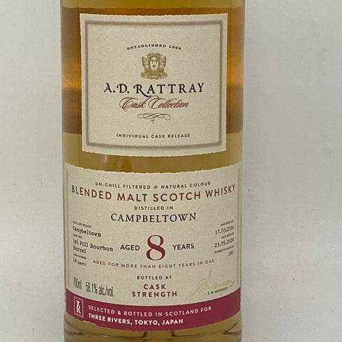 ADラトレー キャンベルタウン 8年 2016-2024 58.1% 700ml A.D.RATTRAY CAMPBELTOWN スコッチウイスキー【E】
