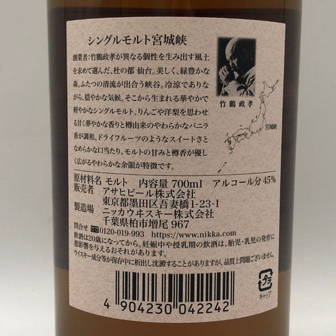 東京都限定◆ニッカ 宮城峡 シングルモルト 700ml 45% NIKKA 【A0】