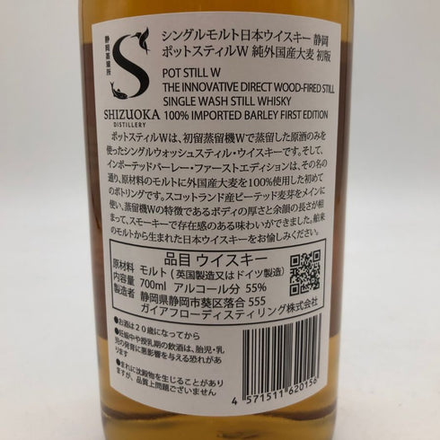 東京都限定◆ガイアフロー 静岡蒸溜所 ポットスティルW シングルモルト 700ml 55% GAIAFLOW 【D】