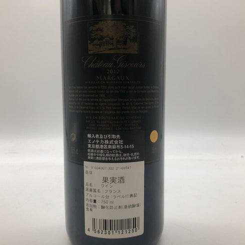 シャトー ジスクール マルゴー 2012 750ml 13.5% Chateau Giscours Matgaux 【M】