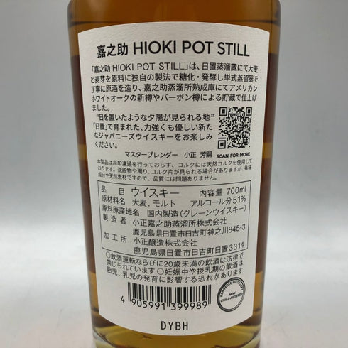 東京都限定◆嘉之助 ヒオキ ポットスティル 嘉之助蒸溜所×日置蒸溜蔵 51% 700ml KANOSUKE HIOKI 【I4】