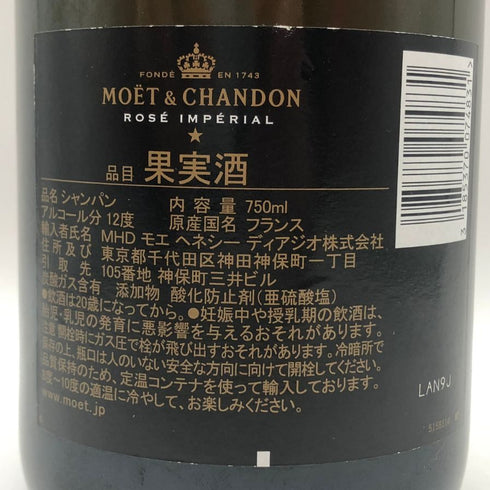 モエ エ シャンドン ロゼ アンペリアル 750ml 12.5% Moet&Chandon Rose Imperial シャンパン【V0】
