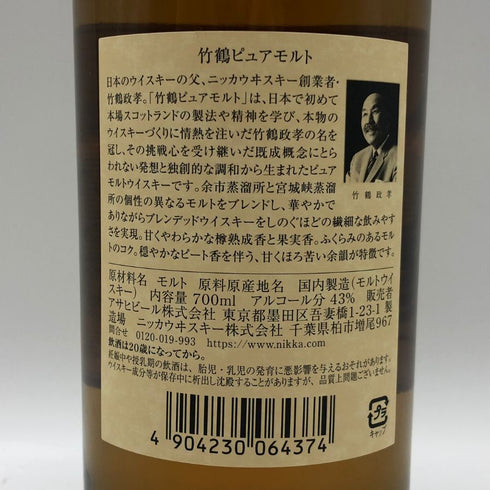 東京都限定◆ニッカ 竹鶴 ピュアモルト 白ラベル 700ml 43% NIKKA 【D2】